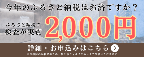 ふるさと納税で検査が受けられます